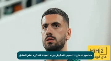 جماهير الأهلي.. السبب الحقيقي وراء العودة المثيرة أمام الهلال
